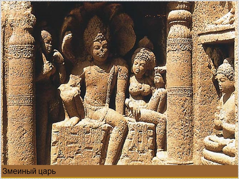 Змеиный царь